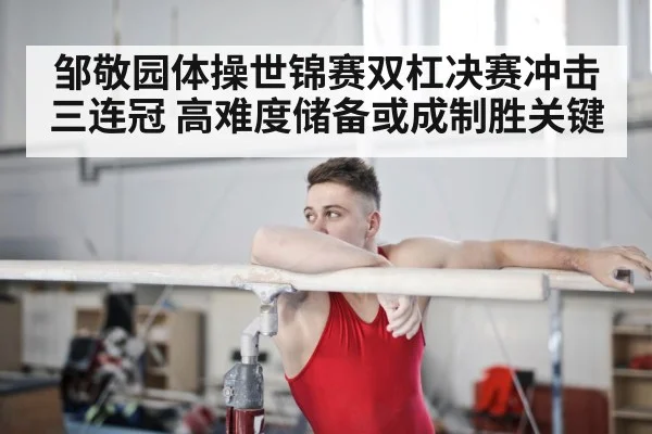 athlete performing on parallel bars