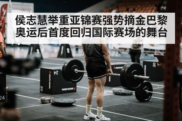 weightlifting competition stage